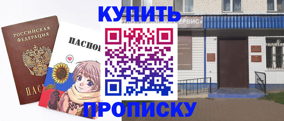 прописка в Богородицке
