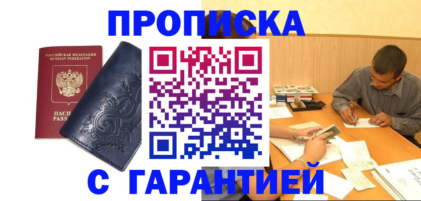 прописка поиск в Богородицке